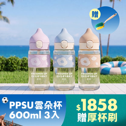 【湊團優惠】PPSU 鉑金雲朵杯 600ml 3入組送杯刷