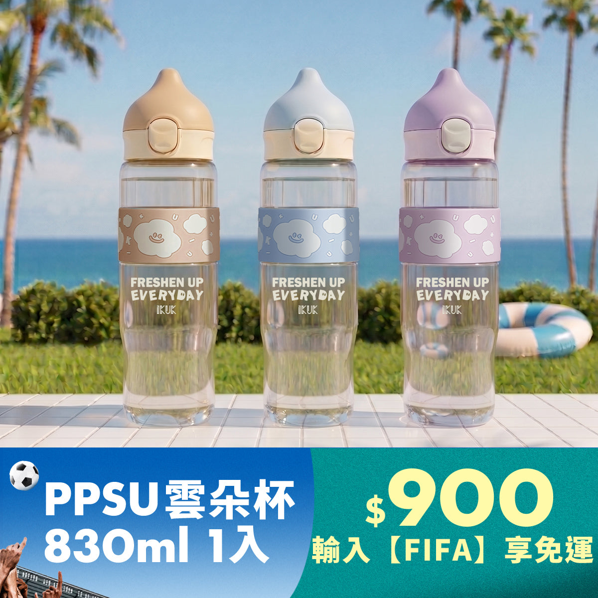【限時單支就免運】PPSU 鉑金雲朵杯 830 ml｜德國 BASF 大容量運動手搖環保水瓶