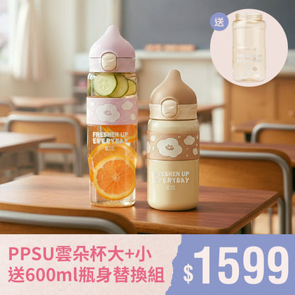 【家庭組優惠】鉑金雲朵杯大+小 送替換杯身