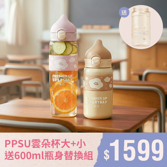 【家庭組優惠】鉑金雲朵杯大+小 送替換杯身