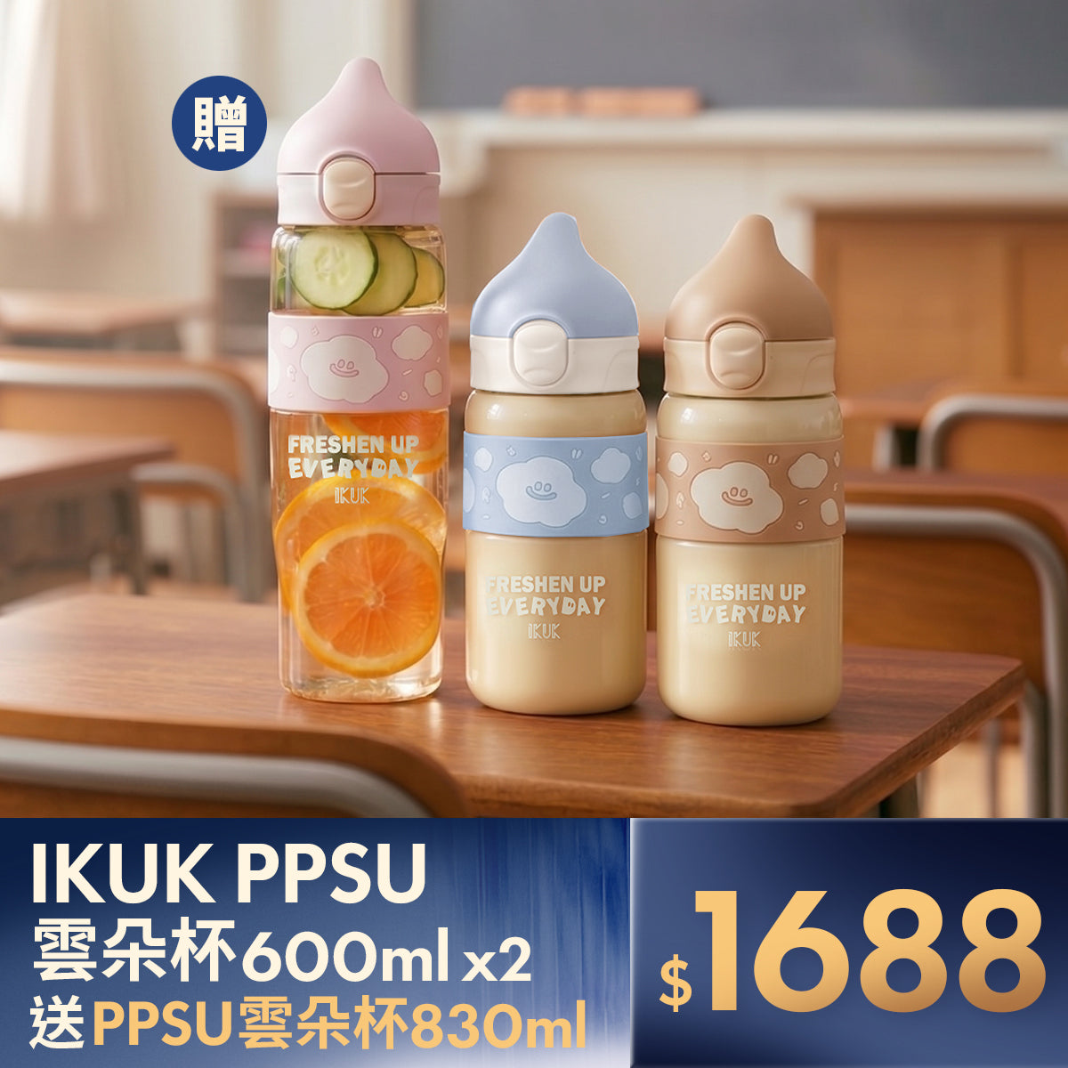 【封館慶】IKUK 艾可 PPSU雲朵杯 買二小送一大｜超值家庭組