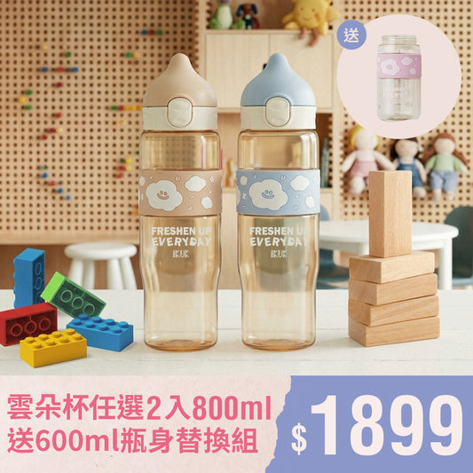 【贈杯身】鉑金雲朵杯 830ml 二入組 附珍奶粗吸管 贈送600ml替換杯身