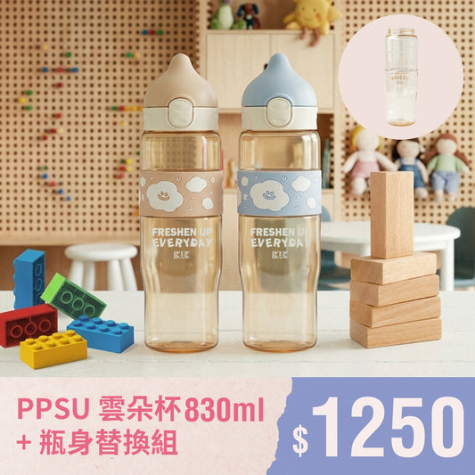 鉑金雲朵杯 830ml 附珍奶粗吸管 + 替換杯身