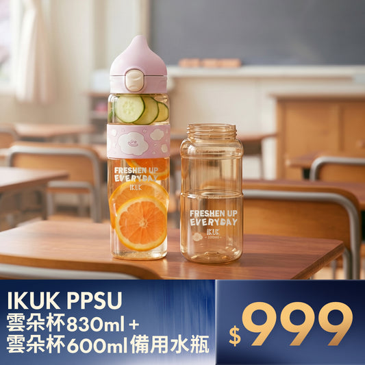 【大小容量自由換】鉑金雲朵杯 830ml（附珍奶吸管 ＋ 600ml 輕巧杯身）