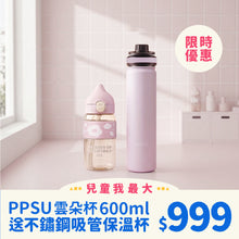 將圖片載入圖庫檢視器 PPSU 600ml+MARU O Fit 316 醫療級不鏽鋼保溫瓶 可選色
