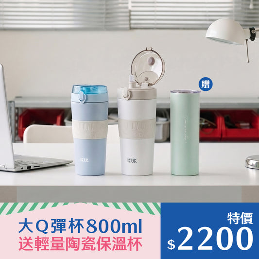 大Q彈杯2入組加贈MARU輕陶瓷隨行杯