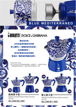將圖片載入圖庫檢視器 D&amp;G 聯名經典摩卡壺6杯份-地中海藍

