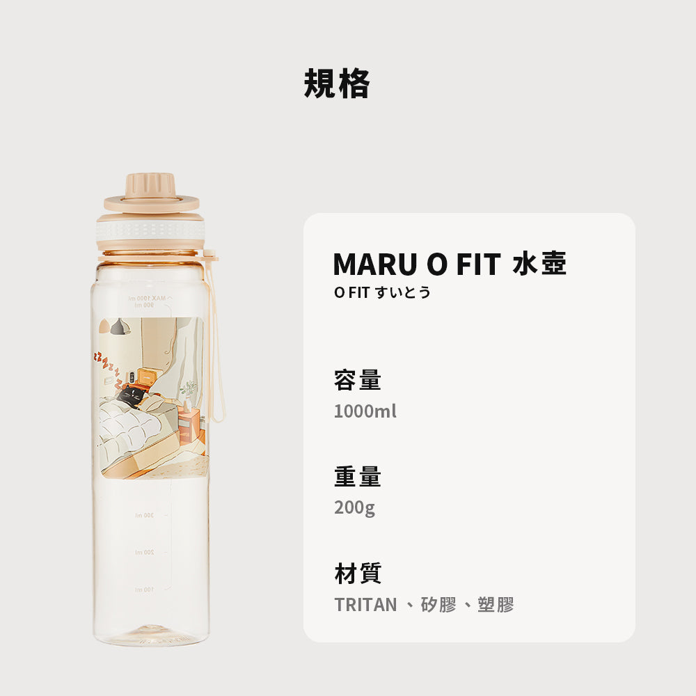 O Fit 好提杯 Tritan 吸管水壺1000ml