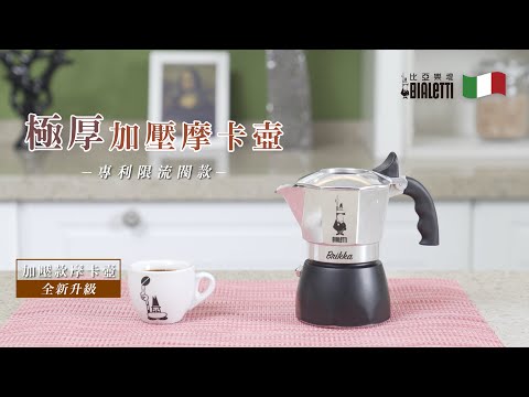 搭配極厚加壓摩卡壺
