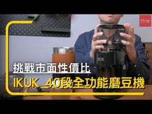 將影片載入圖庫檢視器並播放，IKUK 40段全功能磨豆機+上錐刀盤+經典摩卡壺
