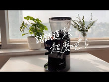 將影片載入圖庫檢視器並播放，IKUK 40段全功能磨豆機+上錐刀盤+經典摩卡壺
