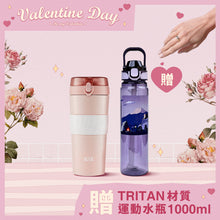 將圖片載入圖庫檢視器 【情人節對杯】買大Q彈杯即贈 Tritan 1000ml 水瓶

