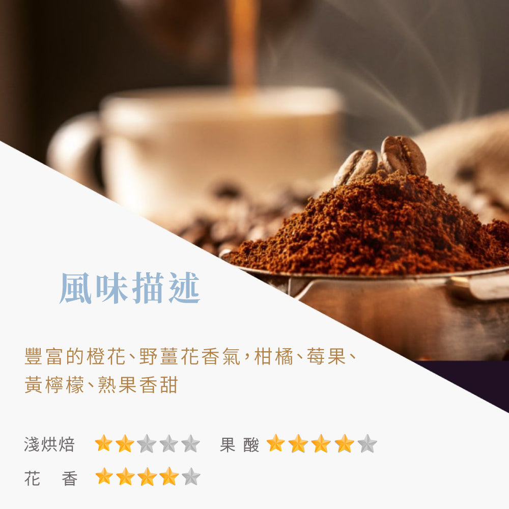 耶加雪菲(淺焙)-精品豆225g半磅透氣閥包裝