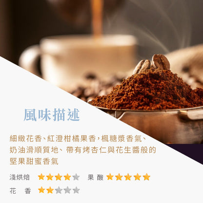哥斯大黎加(淺焙紅蜜處理)-雨林認證豆225g
