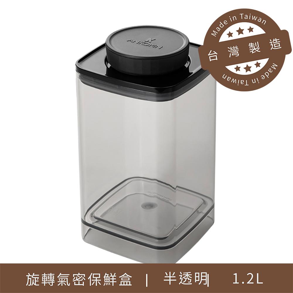 ANKOMN 抽真空保鮮罐1.2L+BIALETTI 250g 咖啡粉