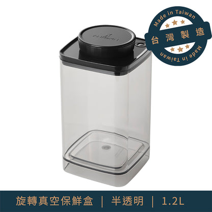 抽真空保鮮罐-1.2L (四色可選ANKOMN1200ml)
