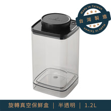 將圖片載入圖庫檢視器 抽真空保鮮罐-1.2L (四色可選ANKOMN1200ml)
