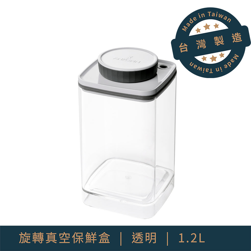 抽真空保鮮罐-1.2L (四色可選ANKOMN1200ml)