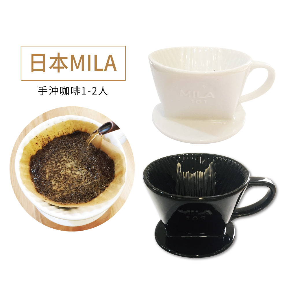 MILA 手沖咖啡陶濾器/咖啡濾杯 (3孔扇形)