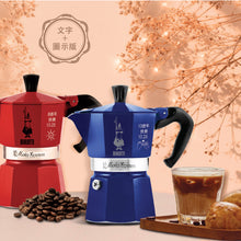 將圖片載入圖庫檢視器 【雷刻】Bialetti經典摩卡壺-3杯份-櫻桃紅
