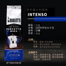 將圖片載入圖庫檢視器 【新風味】Bialetti研磨咖啡粉-250g袋裝 多種口味
