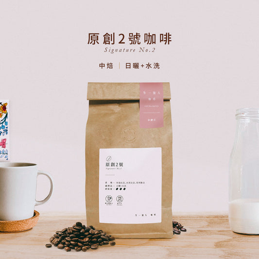 拿鐵咖啡精品莊園豆225g-原創2號