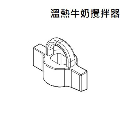 Bialetti-MK01奶泡器零件-溫熱牛奶攪拌器/打發兼溫熱牛奶攪拌器