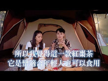 將影片載入圖庫檢視器並播放，無咖啡因-美顏玫瑰紅棗茶-金五春職人茶/三角立體茶包
