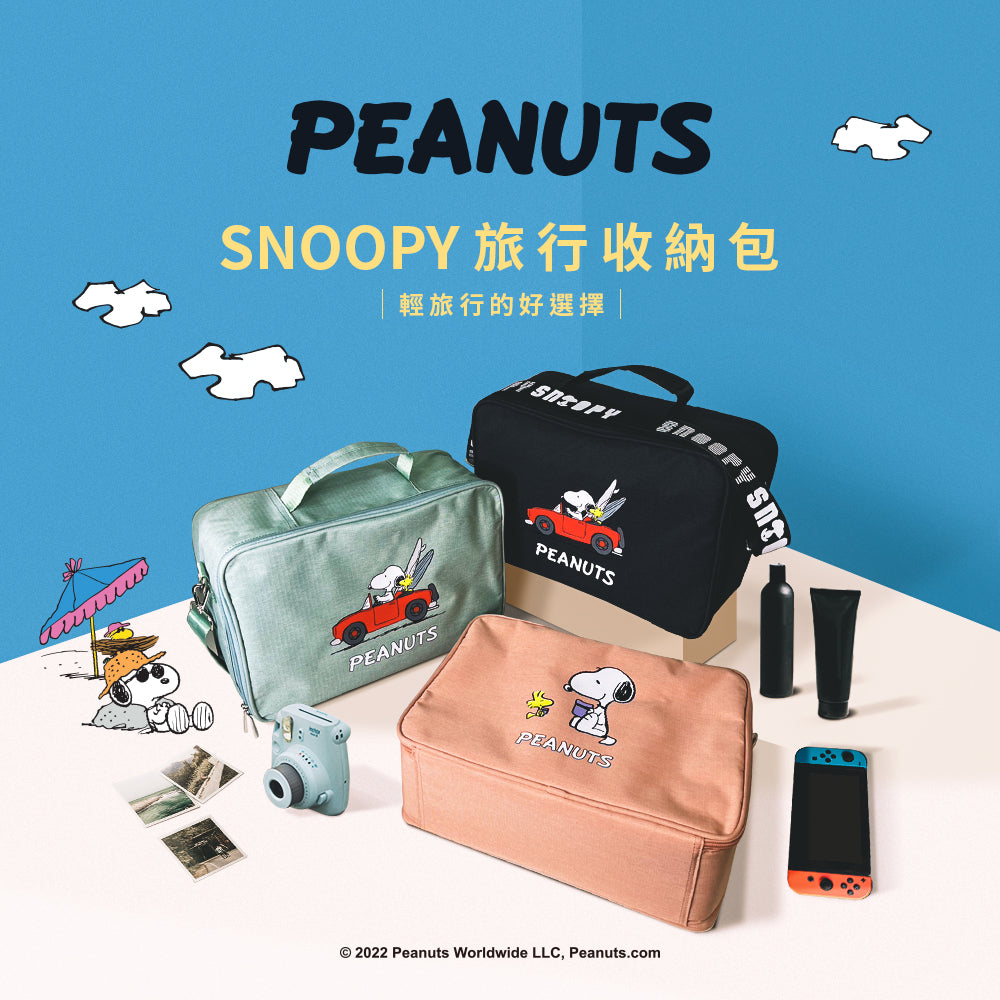 SNOOPY 13吋收納包/相機包/露營咖啡器材包/分隔魔鬼氈/媽咪收納包
